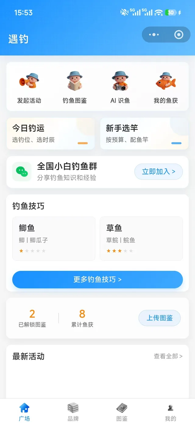 遇钓小程序首页真实截图
